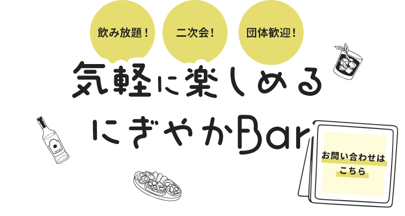 気軽に集まれる憩いの空間