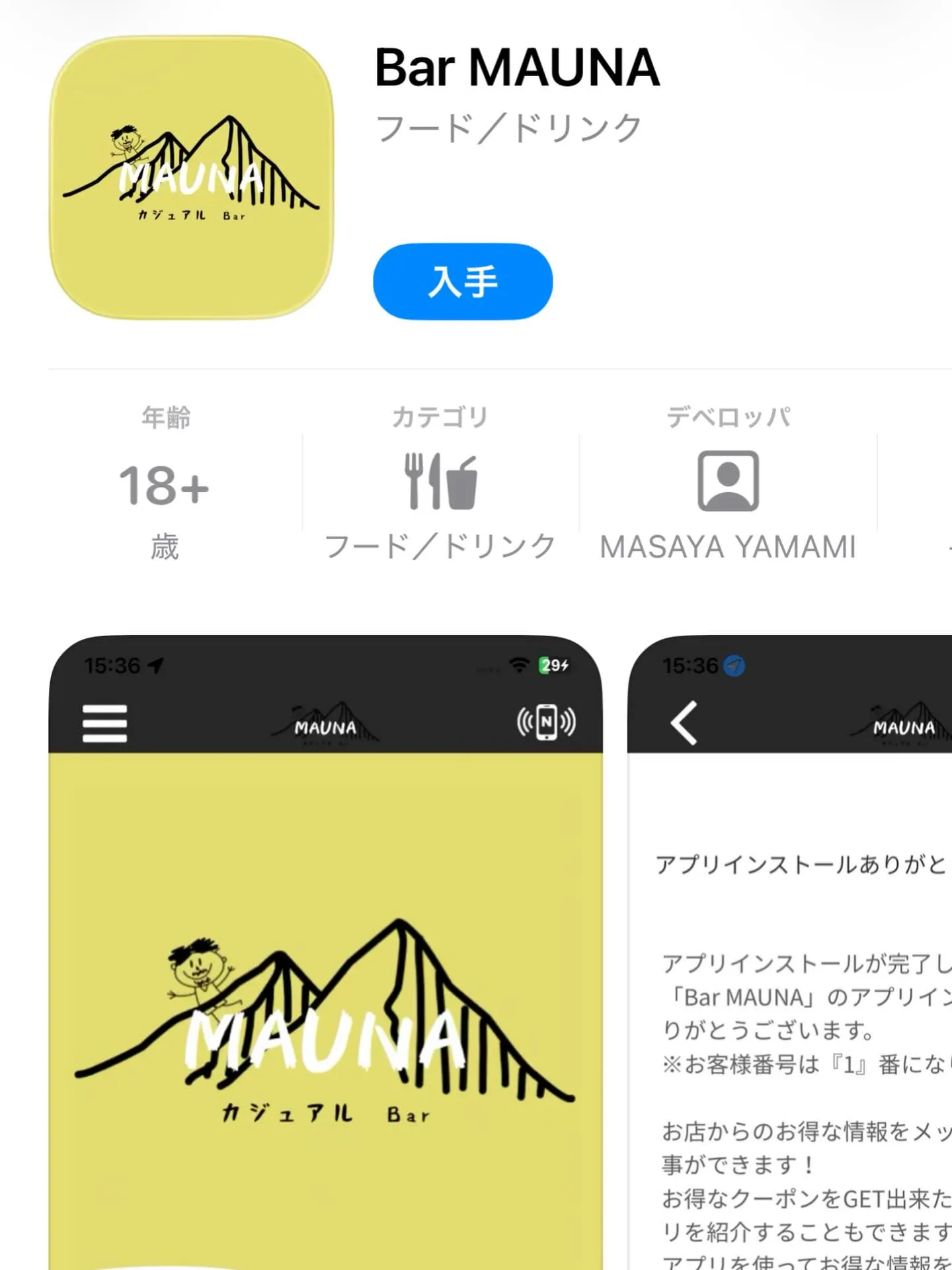 アプリ始めました！