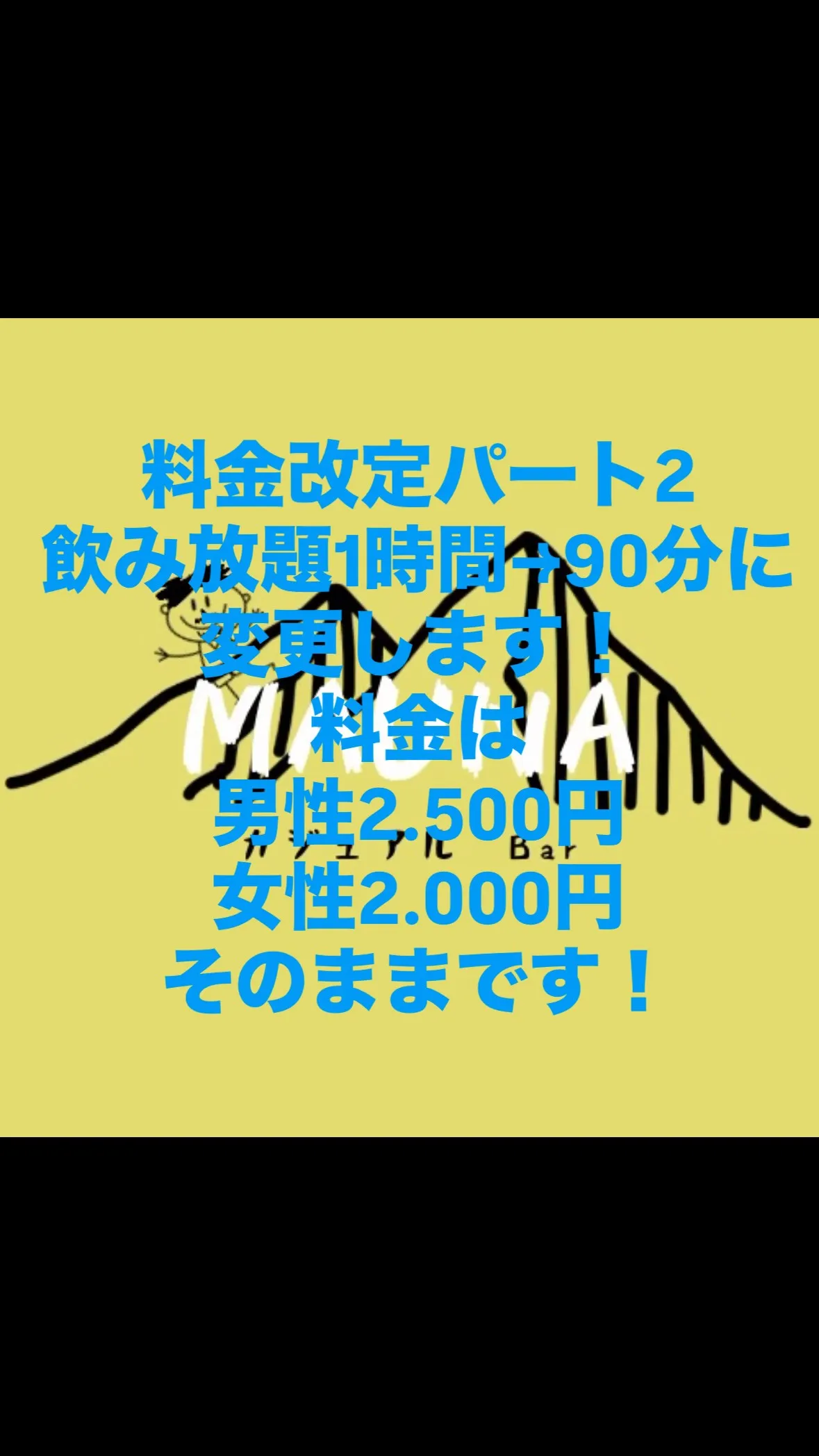 不景気に逆らいたいパート2ということで料金改定しました！